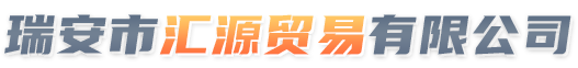 瑞安市世諾貿易有限公司